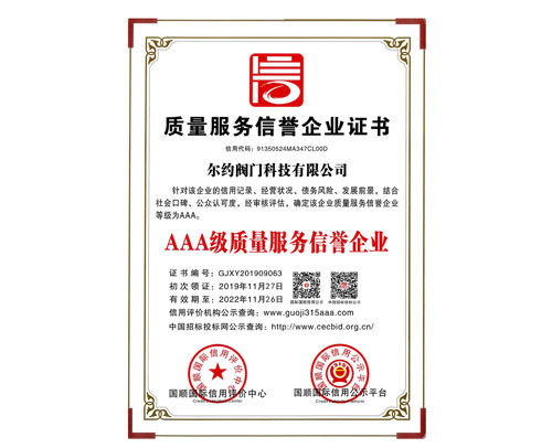 AAA級質理服務信譽企業(yè)