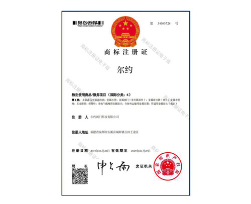 商標注冊證