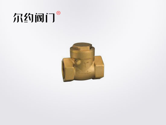 止回閥